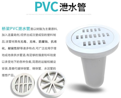 磐石pvc泄水管批发性能参数及规格尺寸